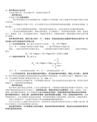 七、隔声罩的设计和应用
