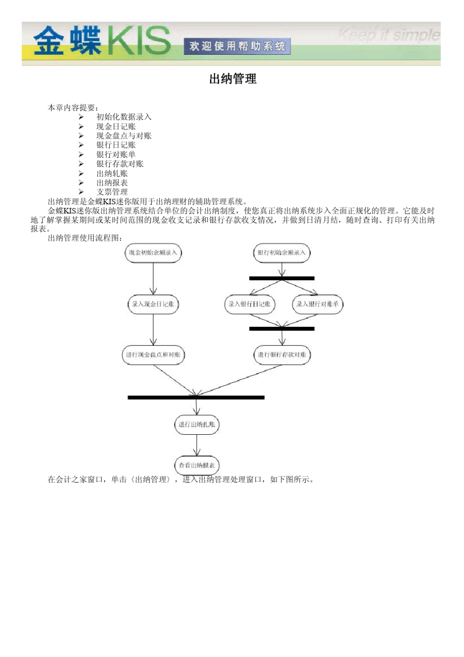 七、金蝶KIS操作说明书之出纳管理_第1页