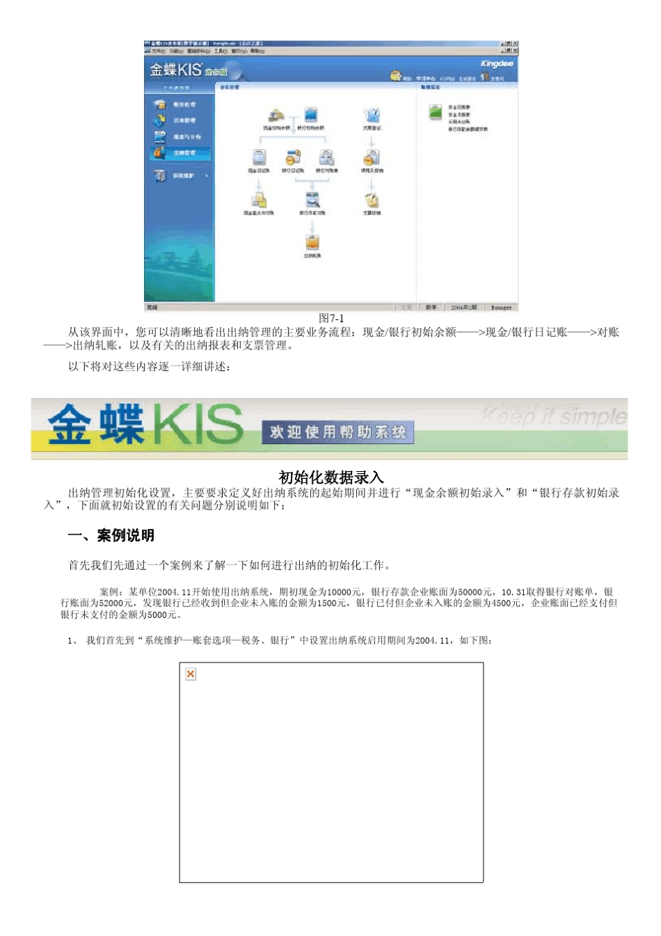 七、金蝶KIS操作说明书之出纳管理_第2页