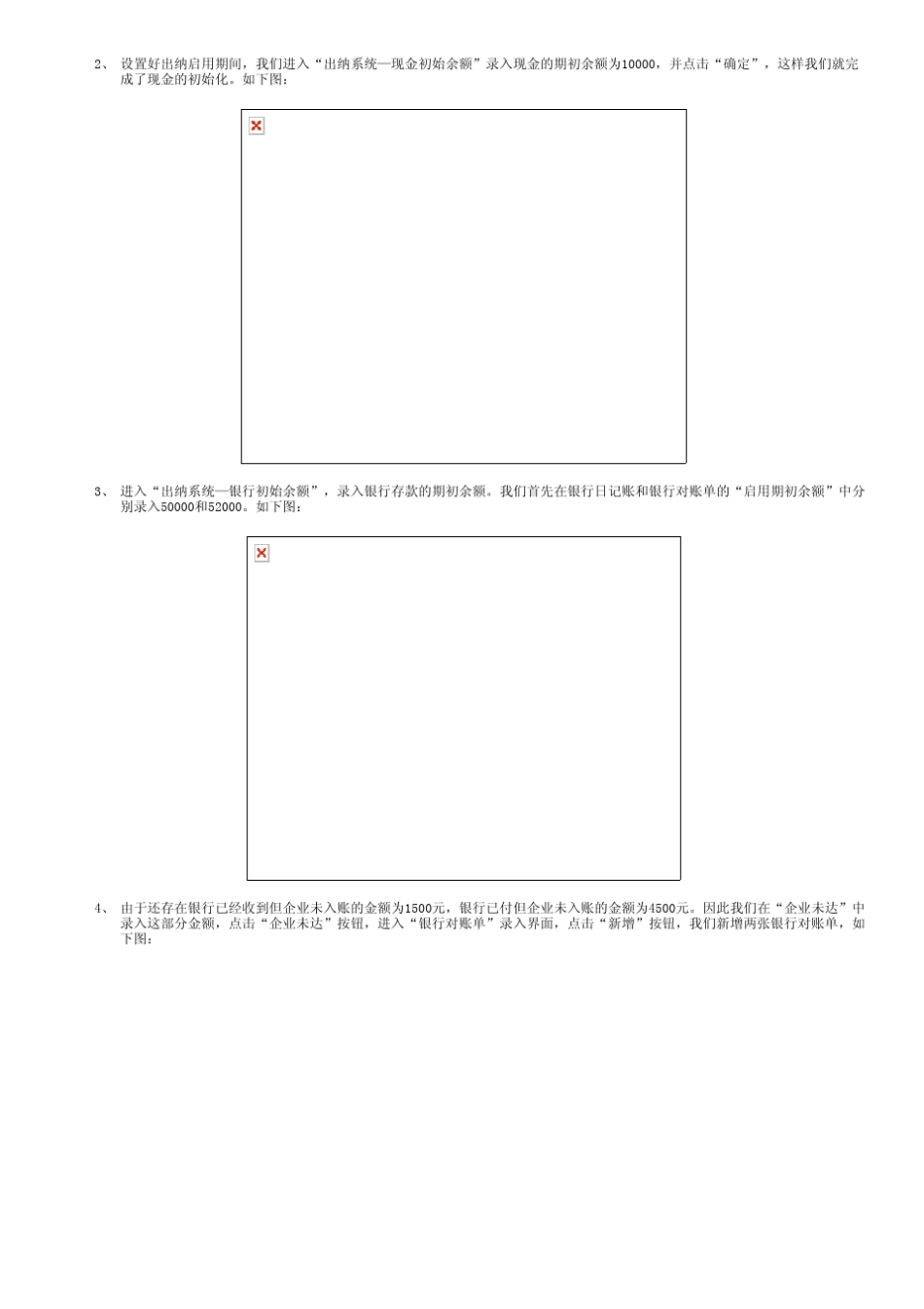 七、金蝶KIS操作说明书之出纳管理_第3页