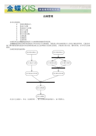 七、金蝶KIS操作说明书之出纳管理