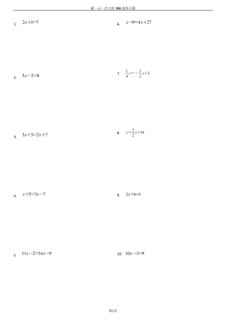 七上一元一次方程100道练习题