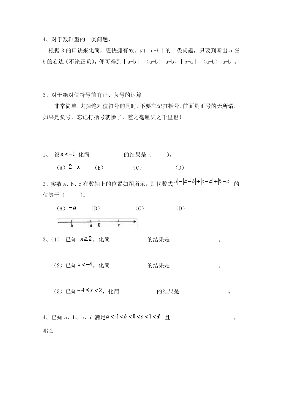 七上去掉绝对值符号的几种题型_第2页