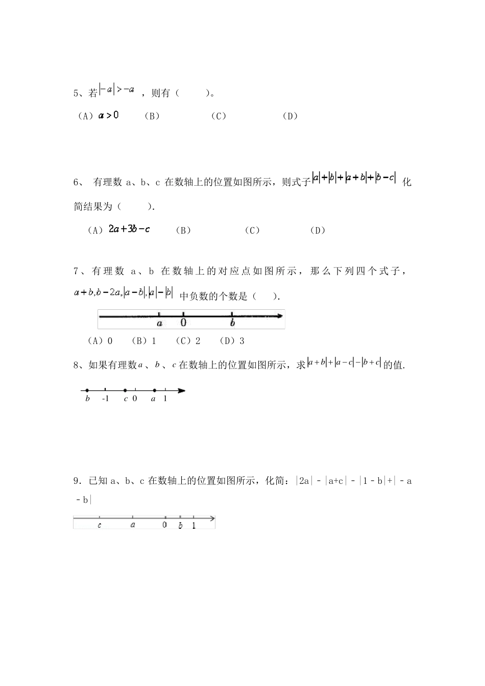 七上去掉绝对值符号的几种题型_第3页