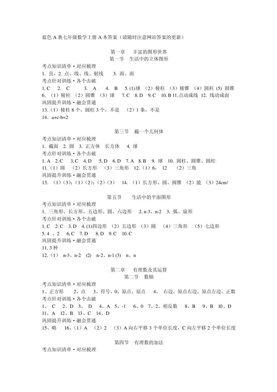 七上数学蓝色A典A本答案_第1页