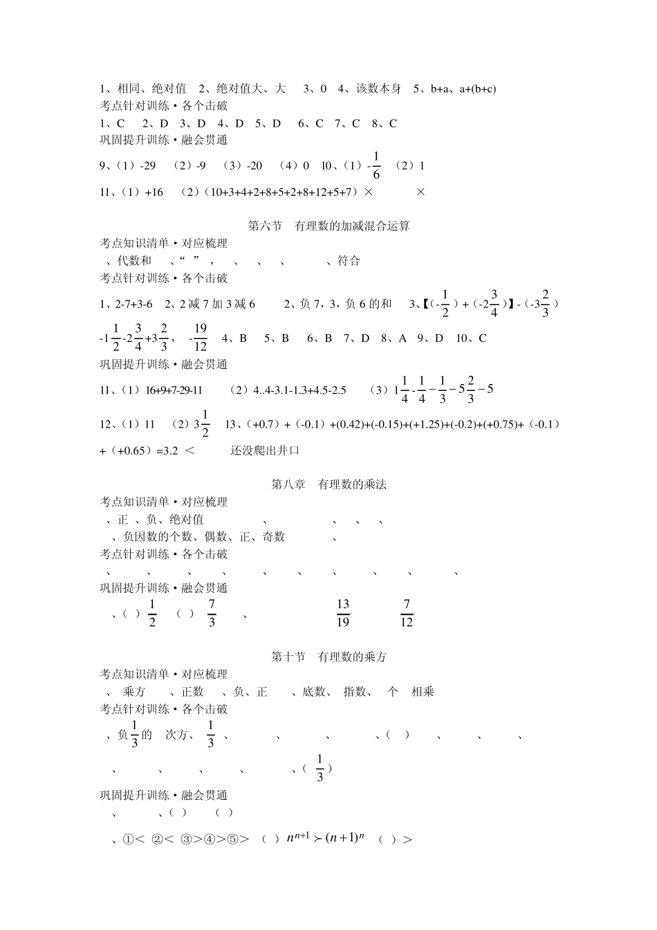 七上数学蓝色A典A本答案_第2页