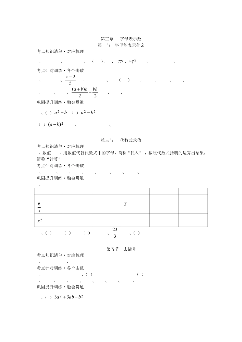 七上数学蓝色A典A本答案_第3页
