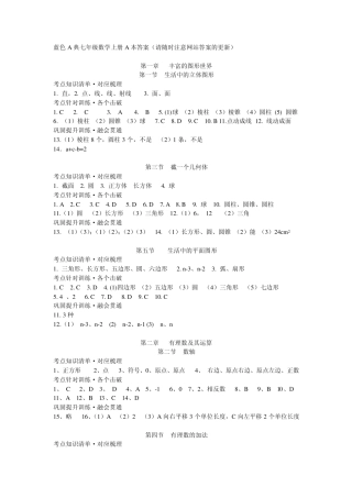 七上数学蓝色A典A本答案