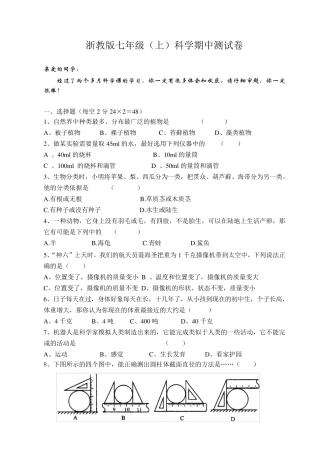 七上科学期中测试卷——集体命题,答案,细目表