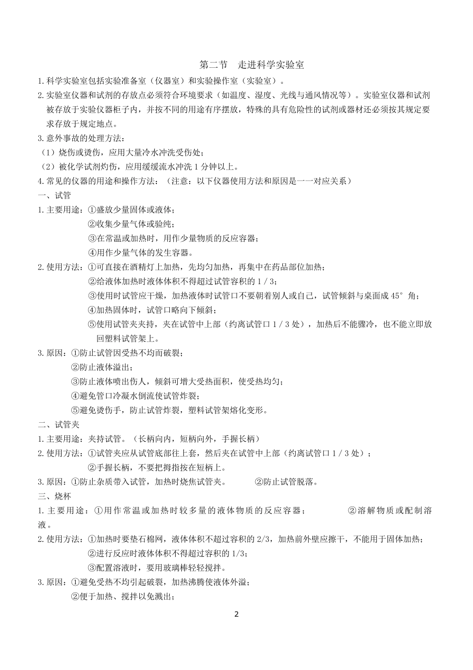 七上科学第一章科学入门知识点总结_第2页