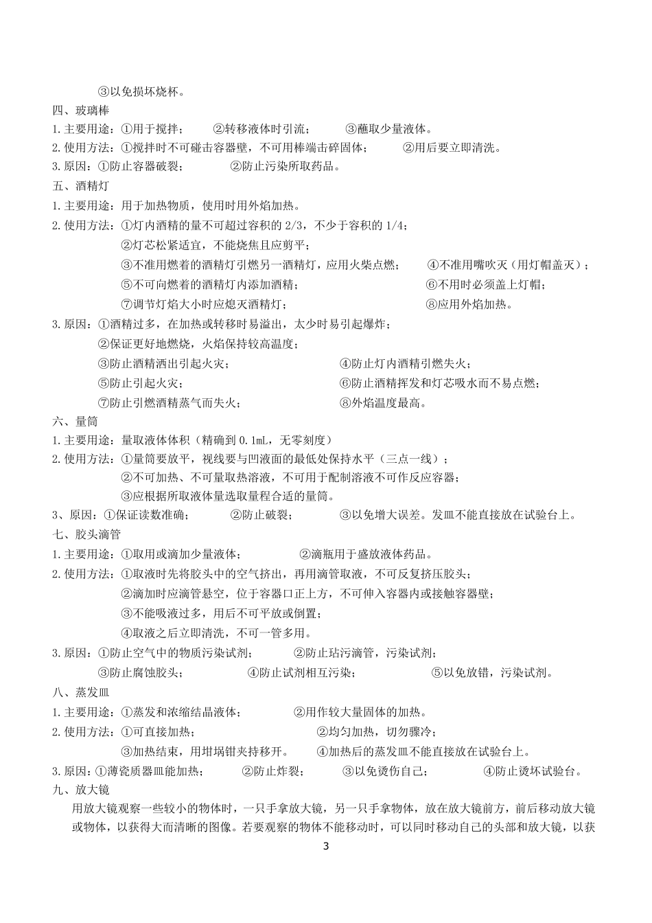 七上科学第一章科学入门知识点总结_第3页