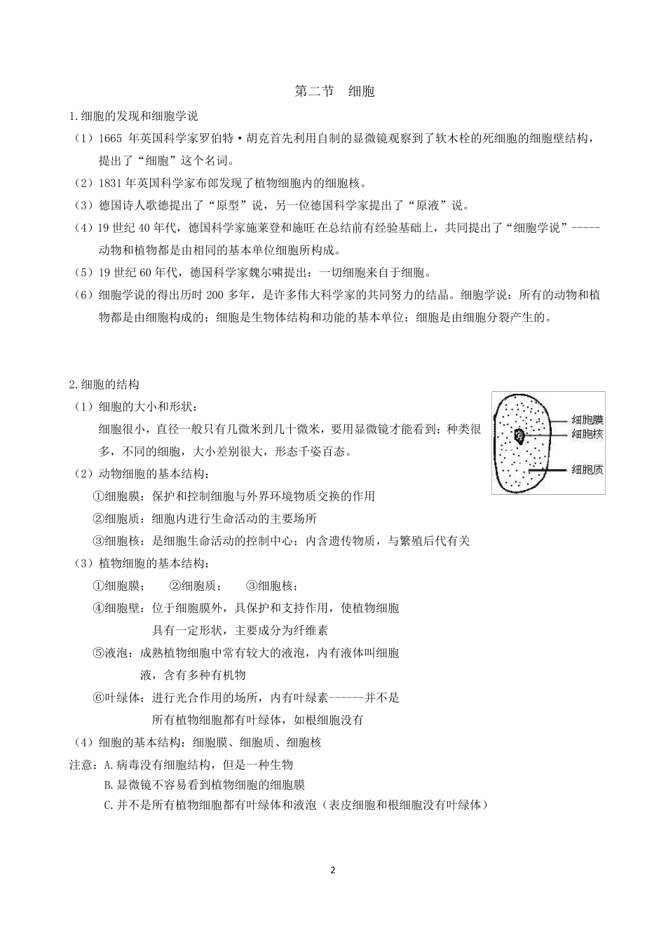 七上科学第二章观察生物知识点总结_第2页