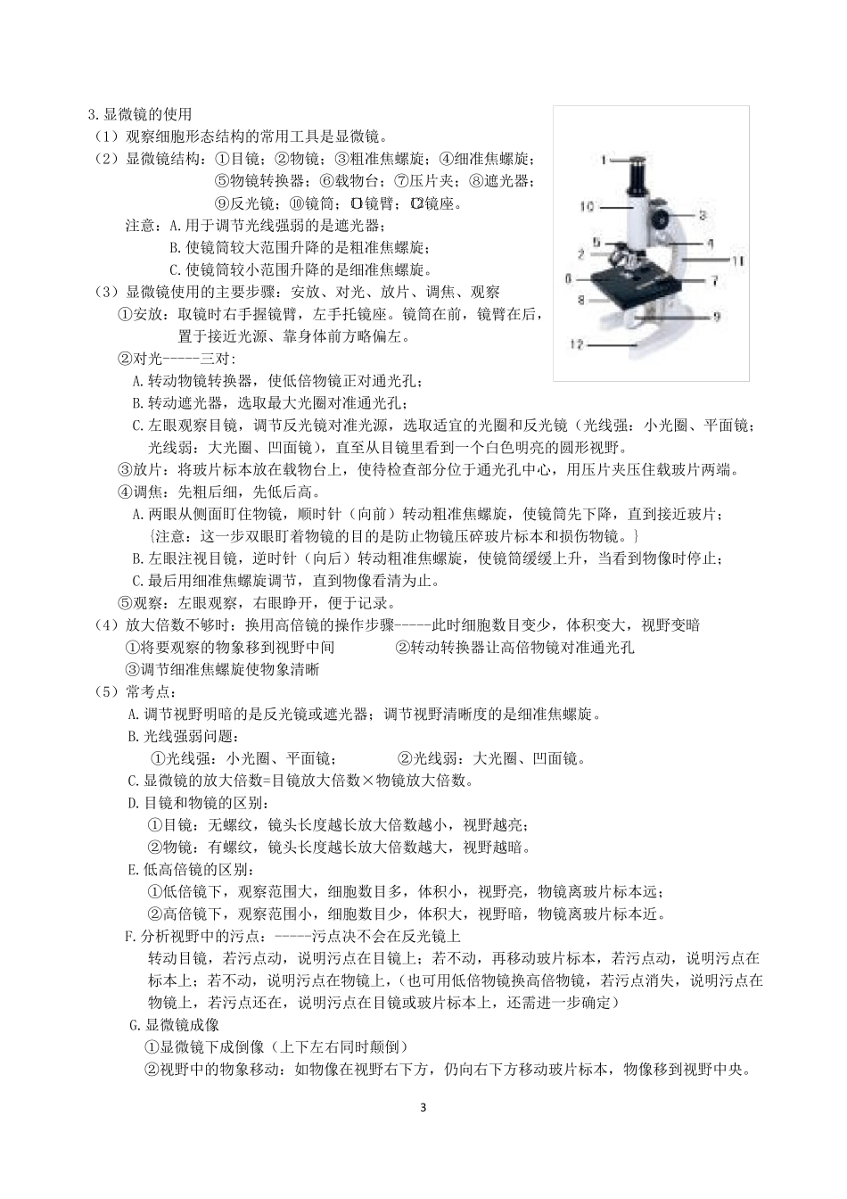 七上科学第二章观察生物知识点总结_第3页
