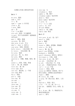 七上英语单词表