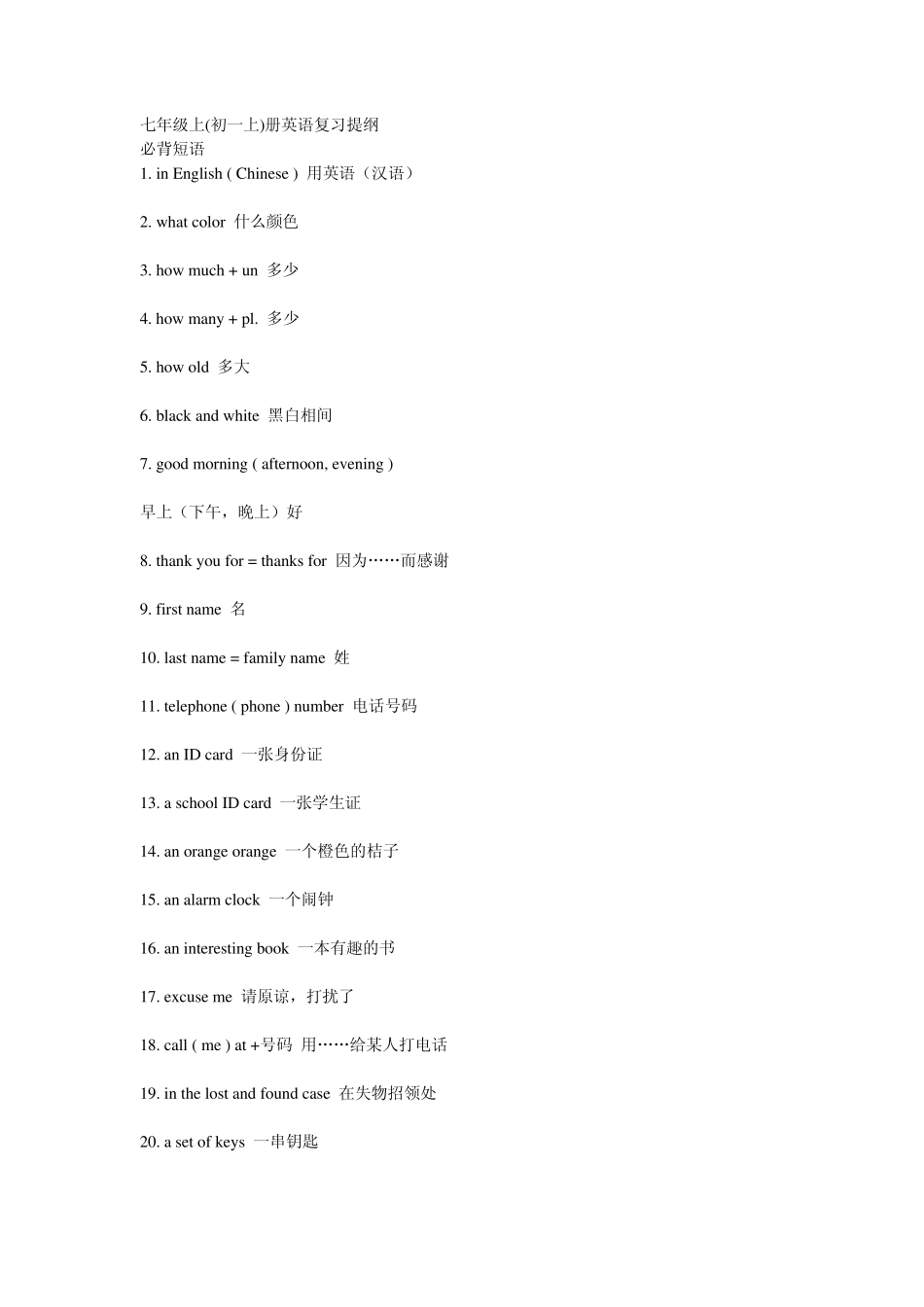 七上英语期末复习提纲(第一版)_第1页