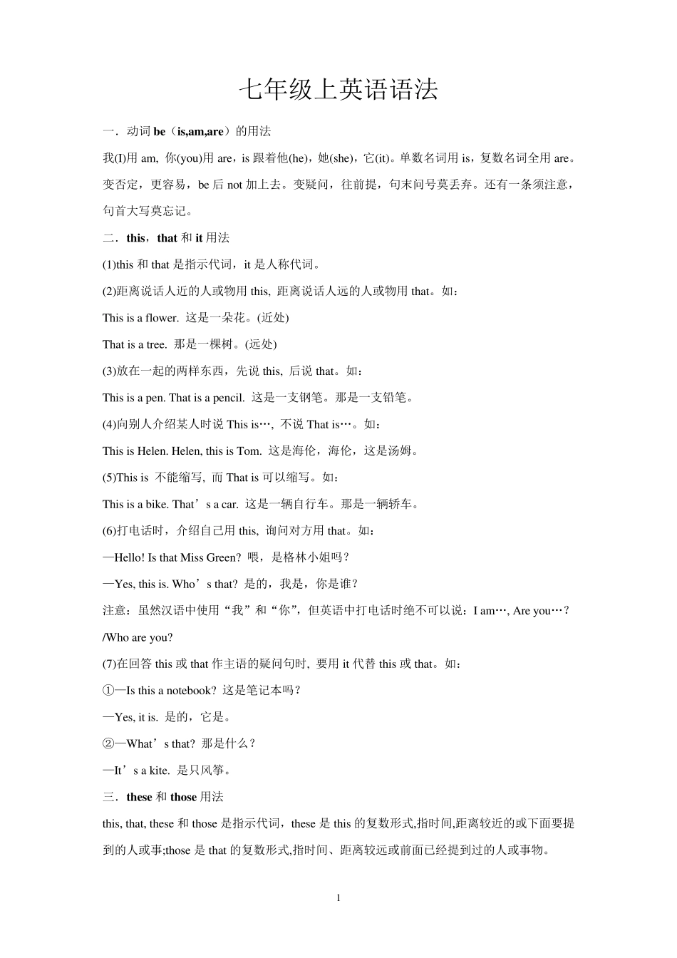 七上英语语法_第1页