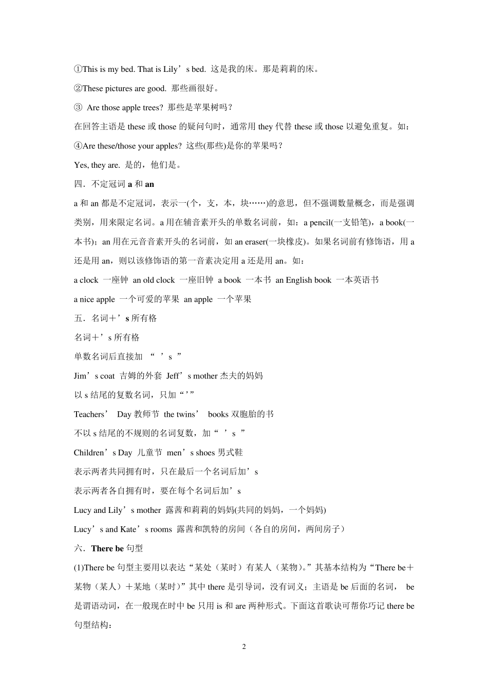 七上英语语法_第2页