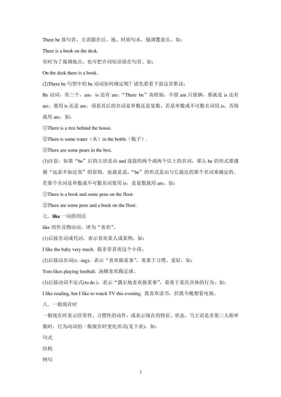 七上英语语法_第3页