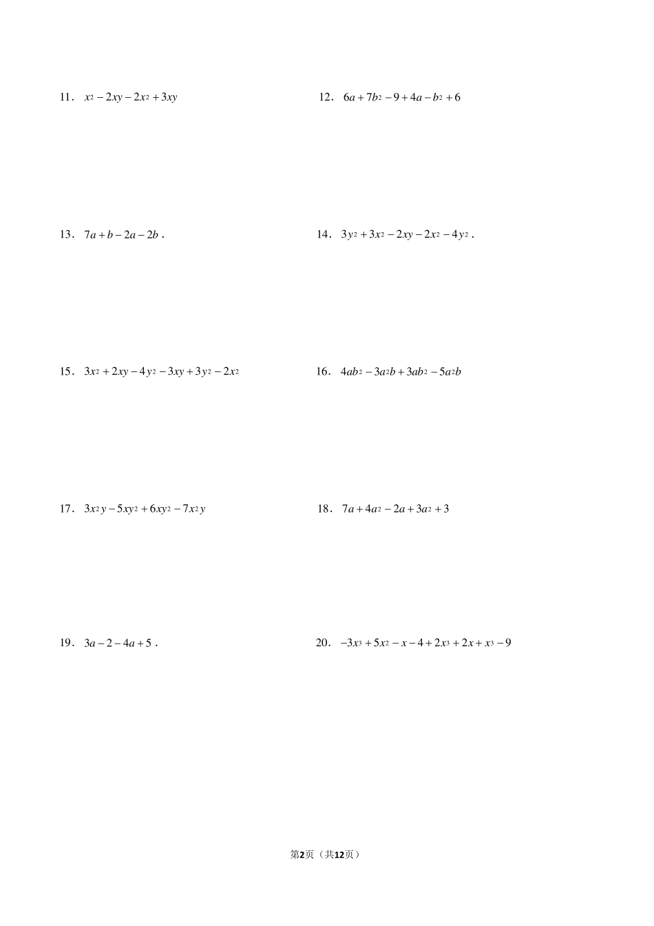 七上计算：合并同类项50题_第2页