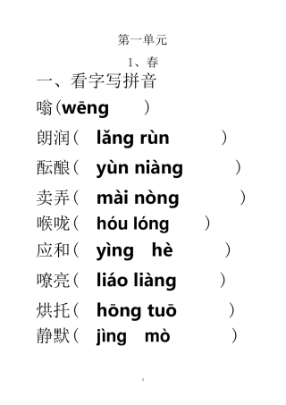 七上语文读读写写拼音