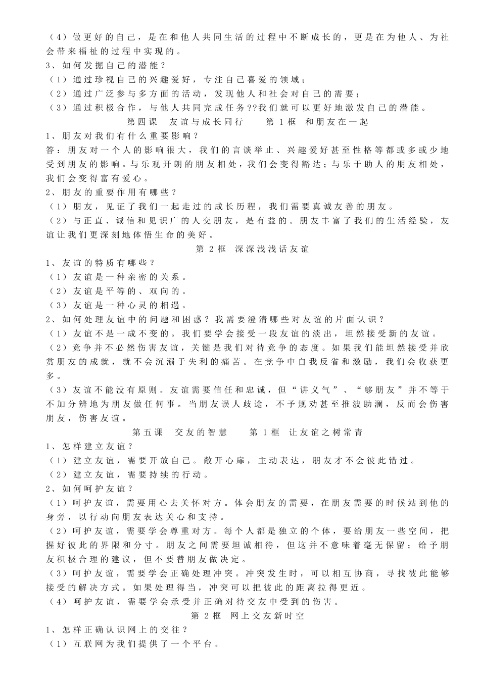 七上道法知识点汇总_第3页