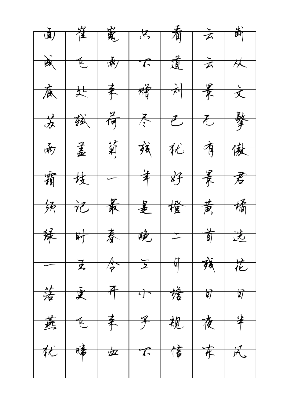 七下古诗文字贴顾仲安行书_第2页