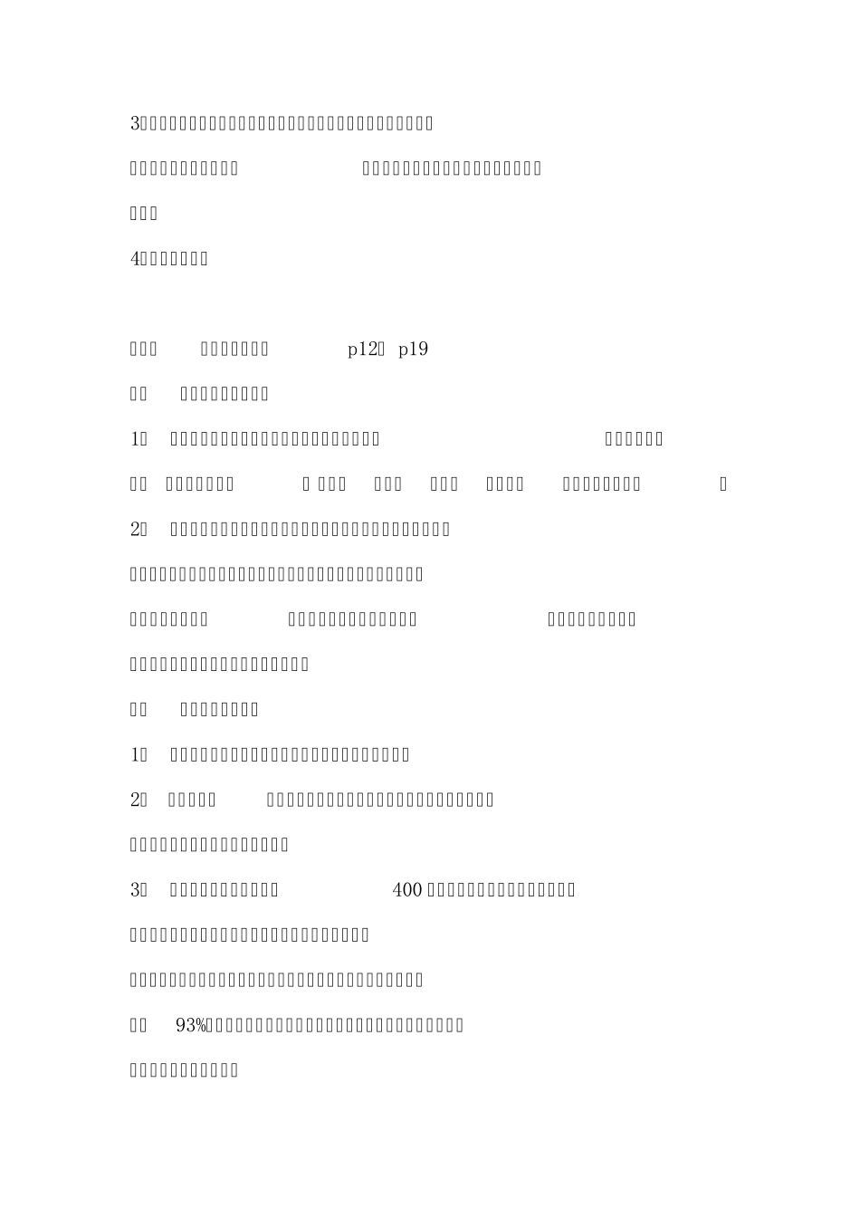 七下地理4,5章主要内容(中国地图出版社)_第3页