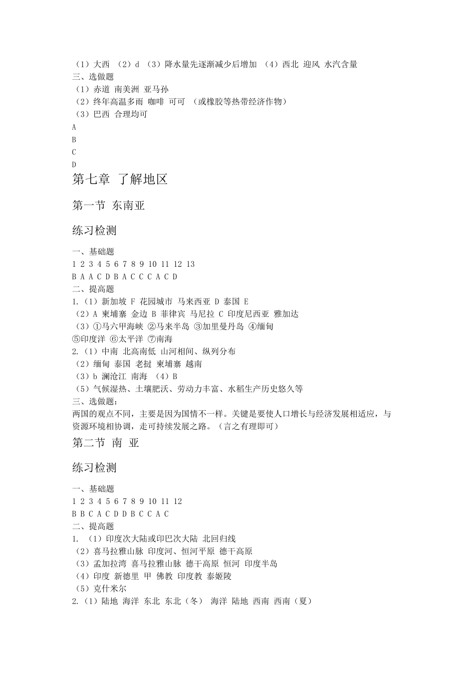 七下地理《知识与能力训练》参考答案_第2页