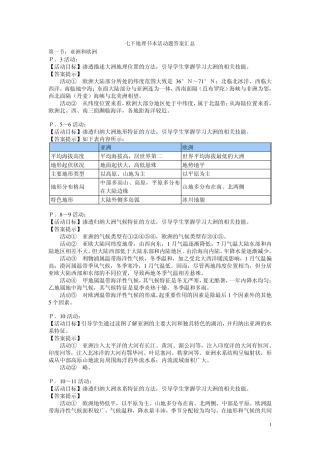 七下地理书本活动题答案汇总