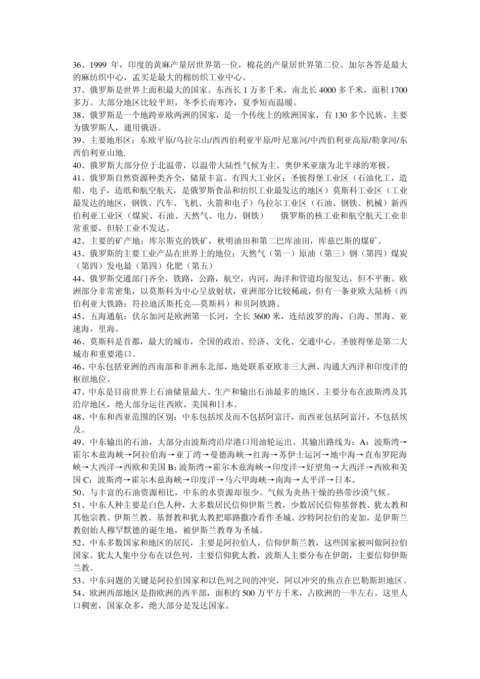 七下地理复习要点_第3页