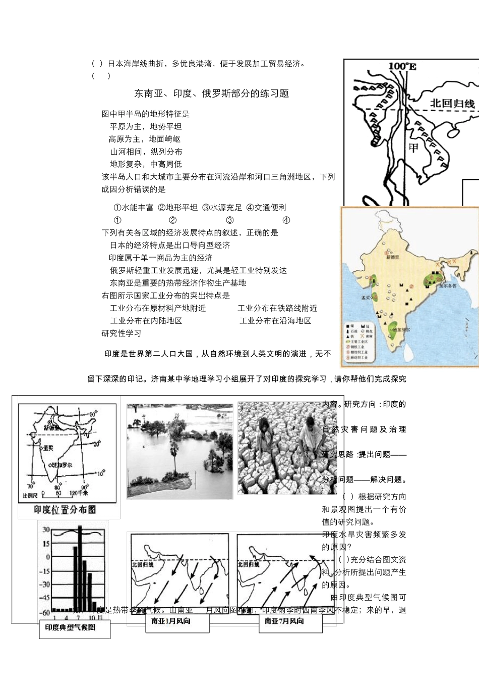 七下地理单元练习题_第2页