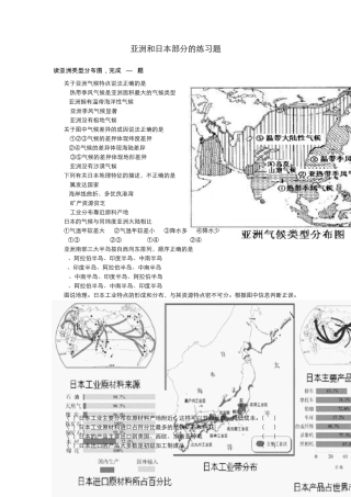 七下地理单元练习题