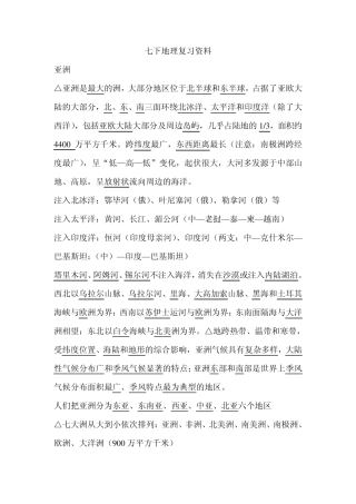 七下地理复习资料