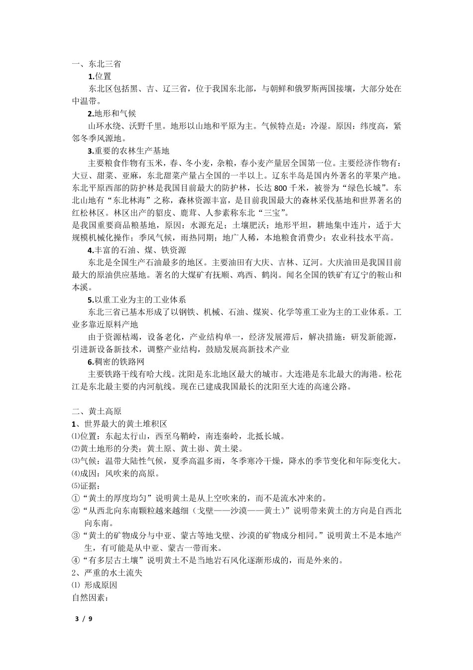 七下地理知识点_第3页