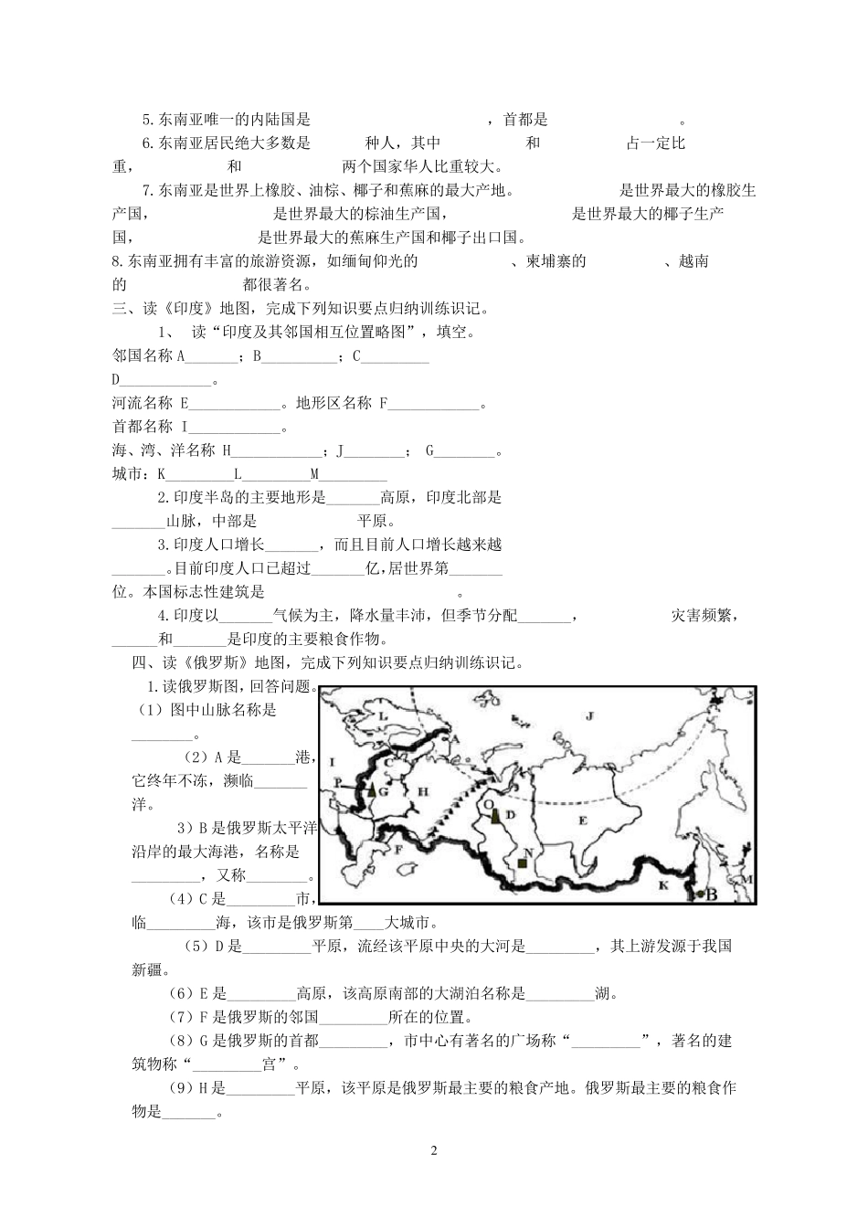 七下地理识图复习_第2页