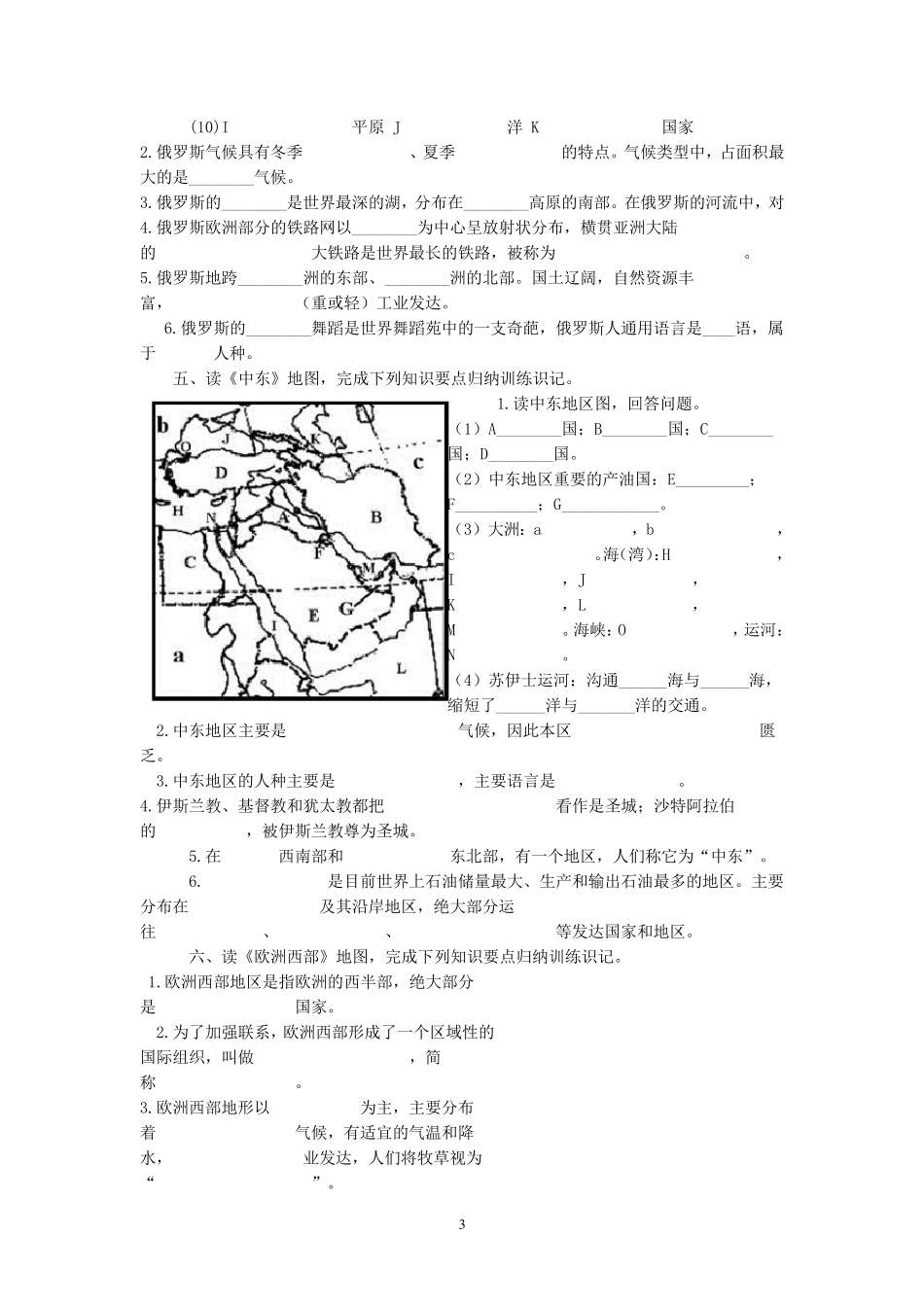 七下地理识图复习_第3页