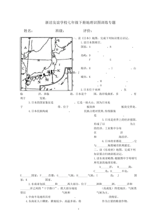 七下地理识图复习