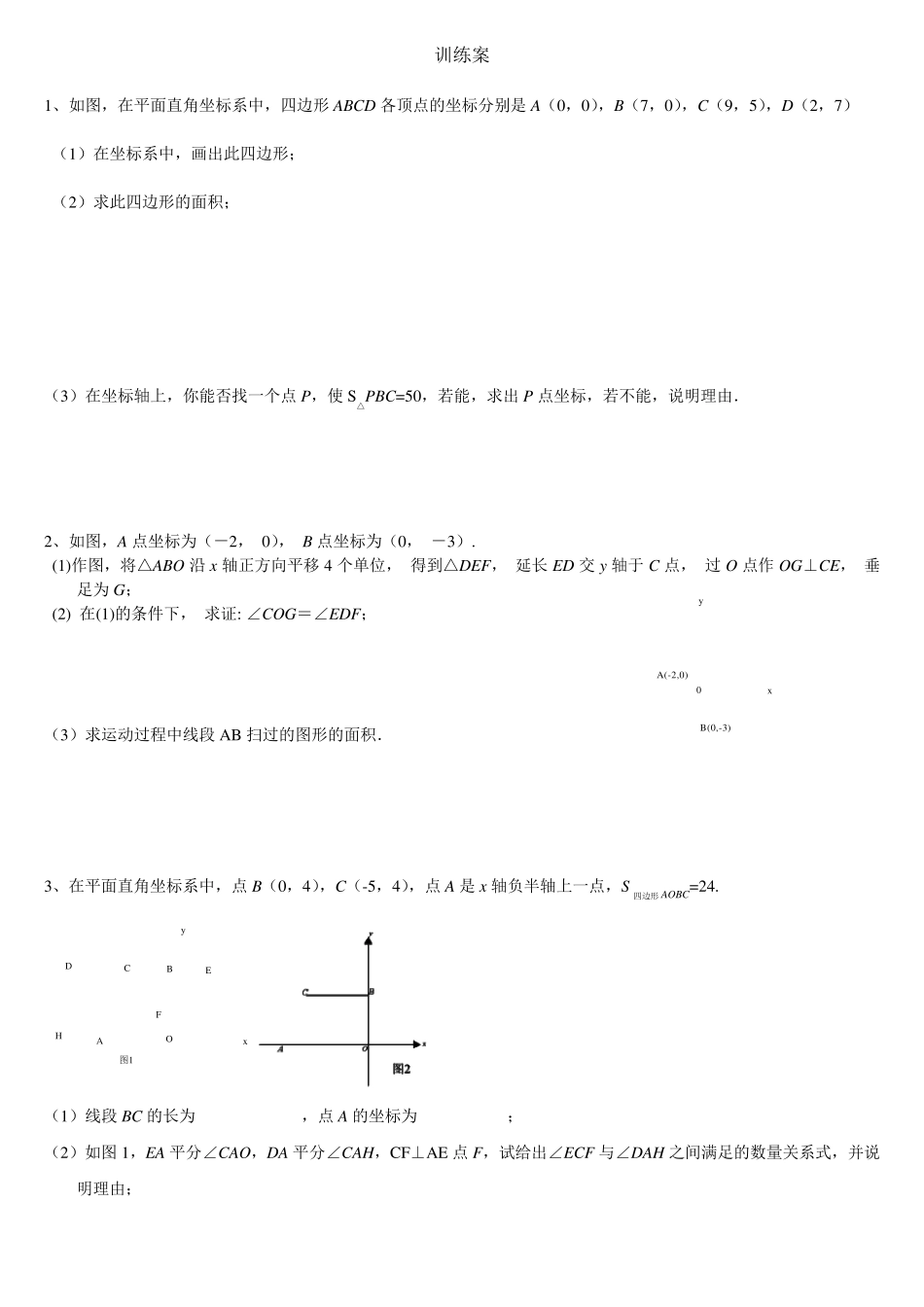 七下平面直角坐标系压轴题_第3页