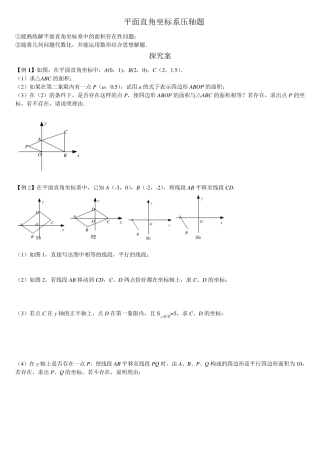 七下平面直角坐标系压轴题