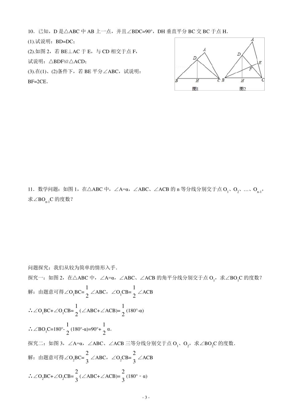 七下数学全等三角形压轴题组卷_第3页