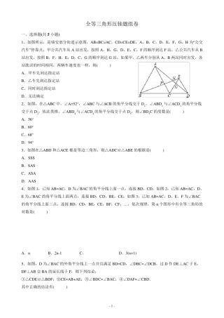 七下数学全等三角形压轴题组卷