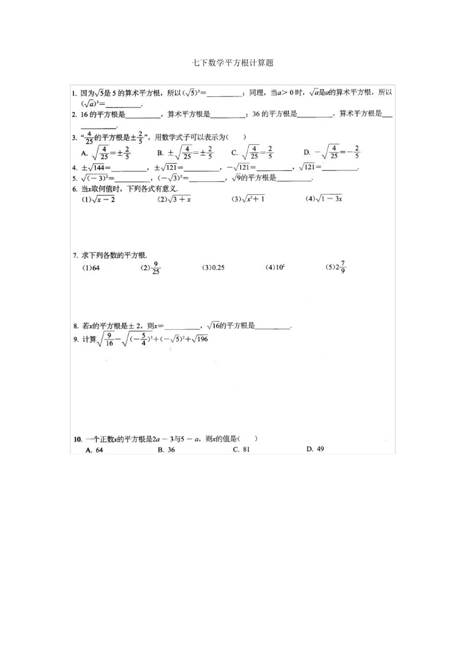 七下数学平方根计算题_第1页