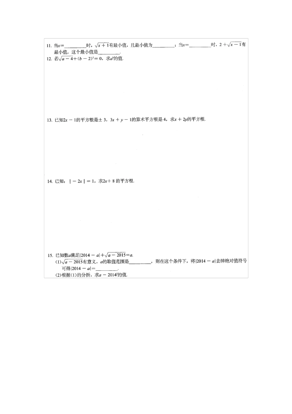 七下数学平方根计算题_第3页