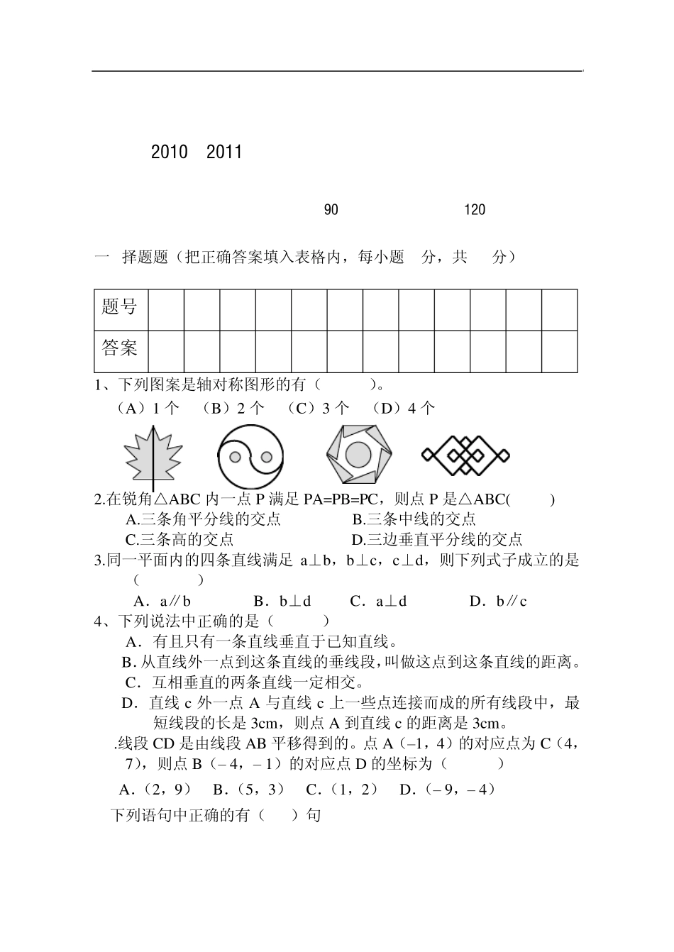 七下数学期末试题_第1页