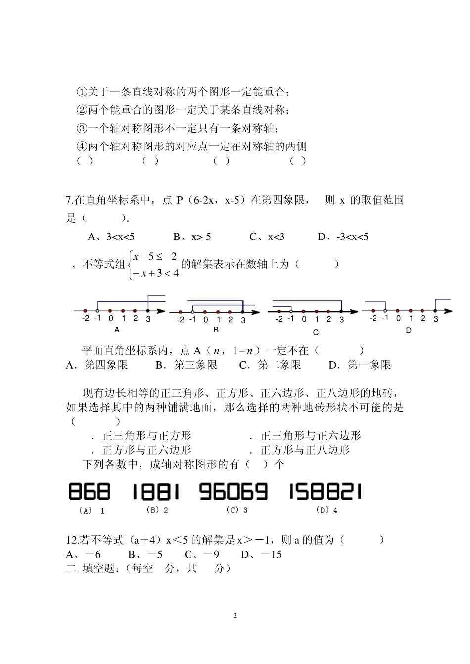 七下数学期末试题_第2页