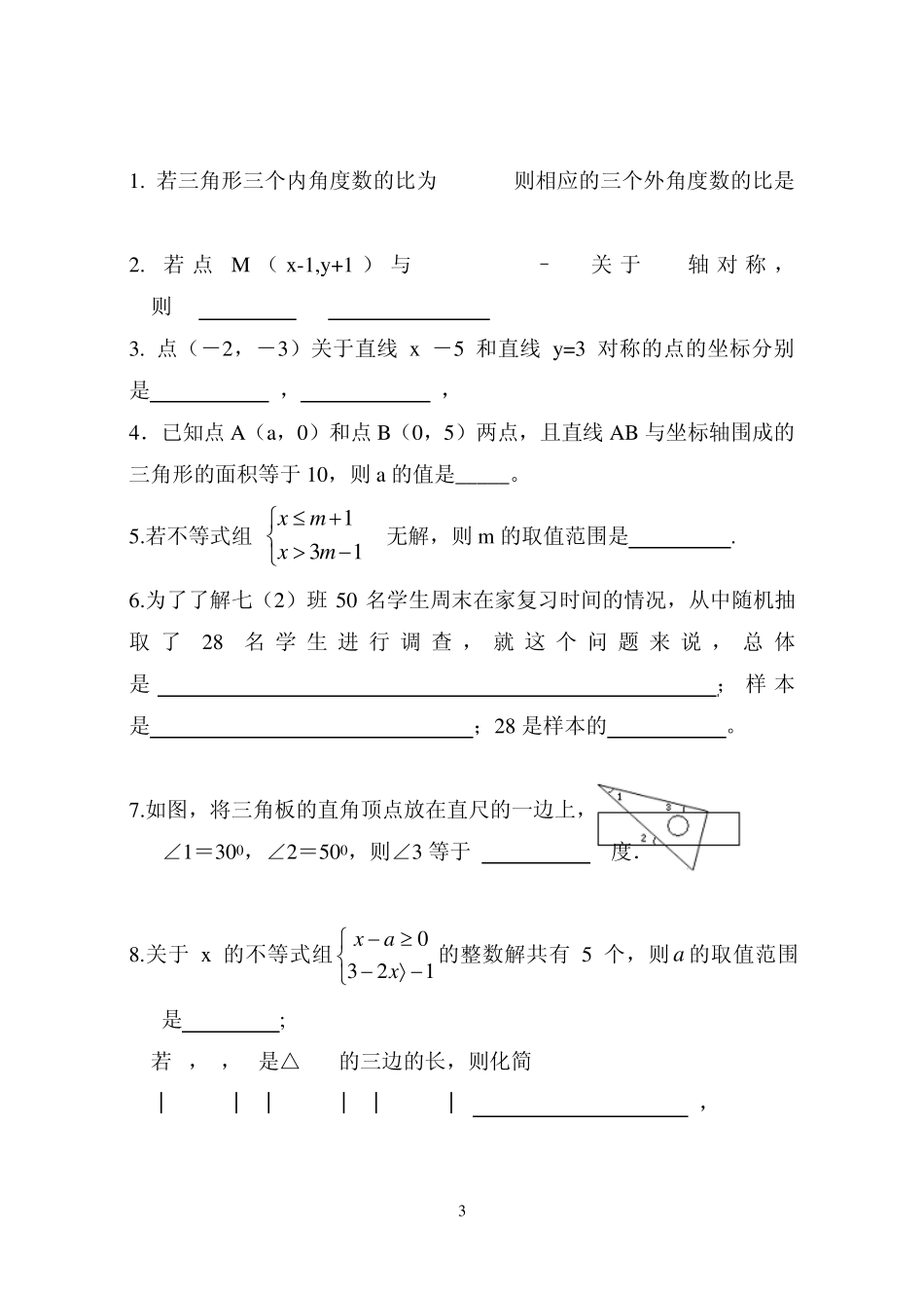 七下数学期末试题_第3页