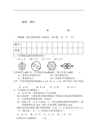 七下数学期末试题