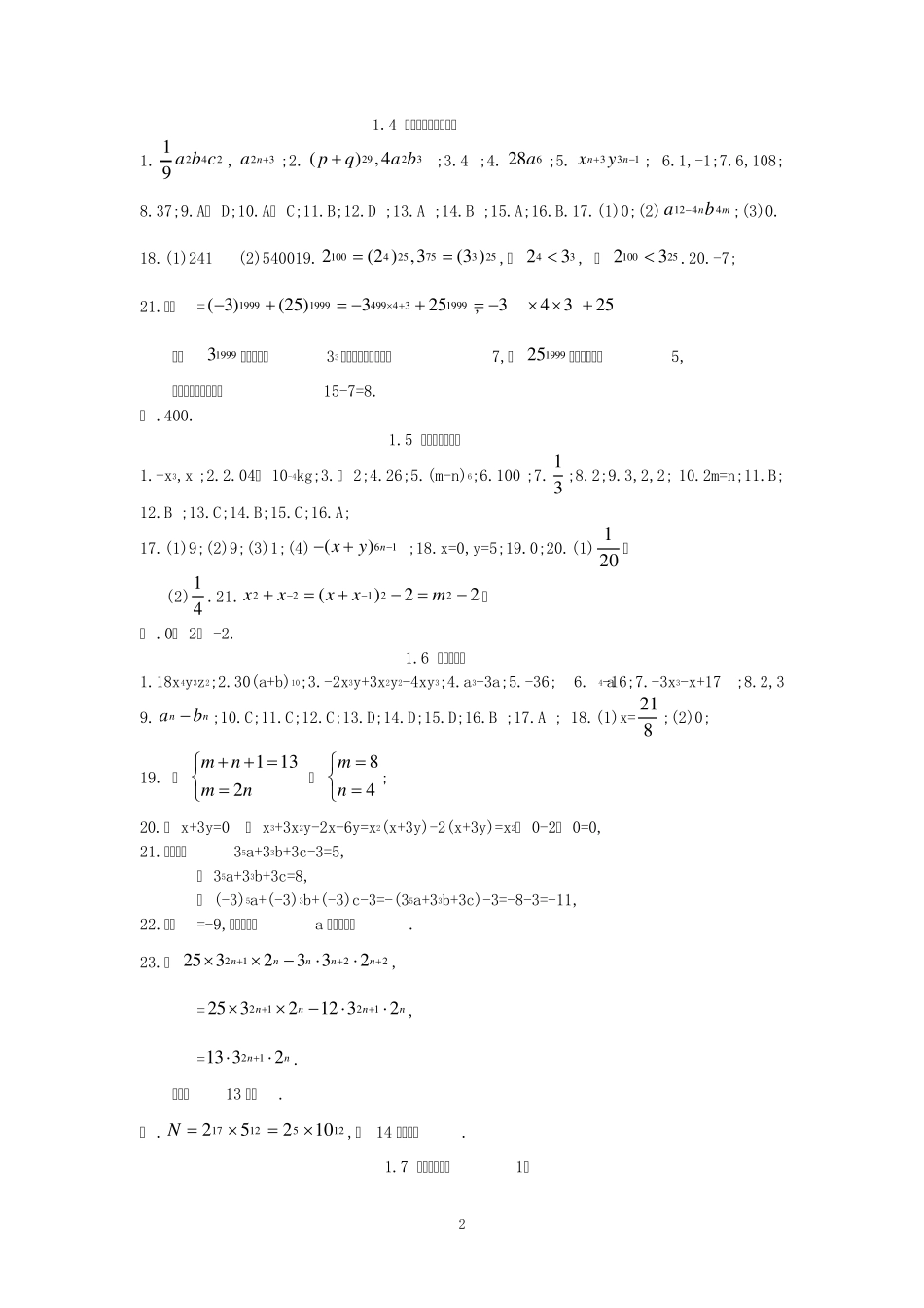 七下数学资源与评价答案_第2页