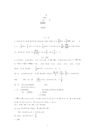七下数学资源与评价答案