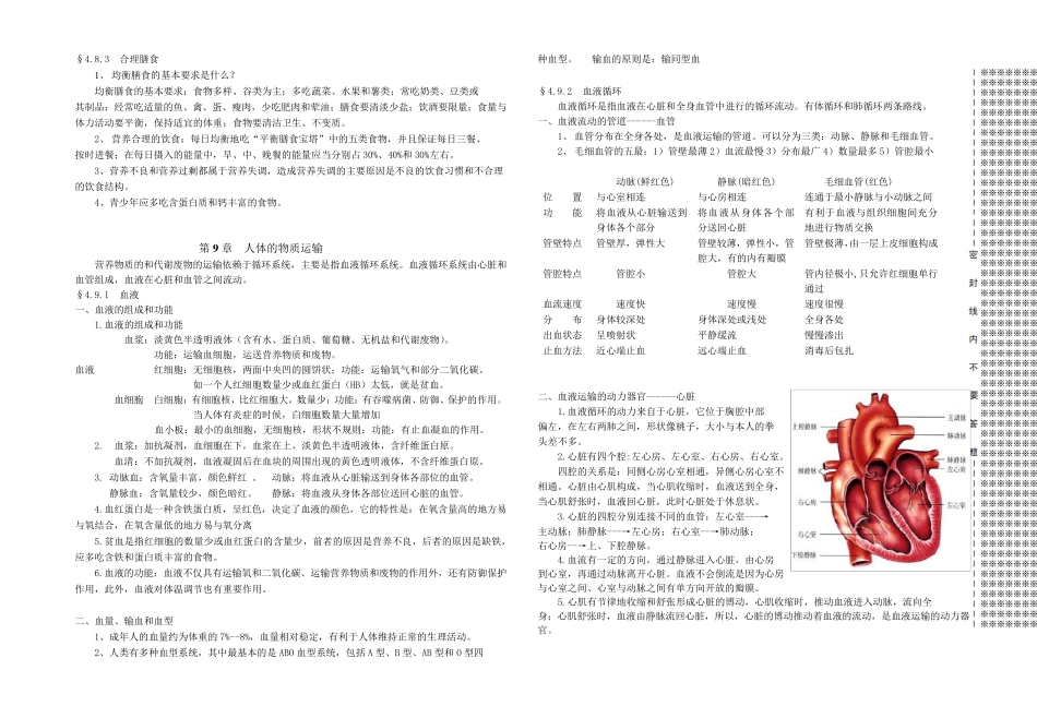七下生物知识点归纳_第2页